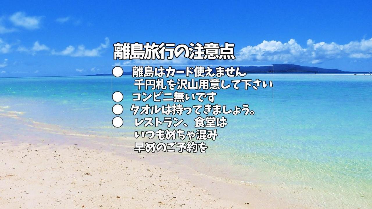 Taketomijima Guesthouse And Je Taime Exterior photo